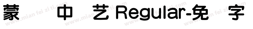 蒙纳简中综艺 Regular字体转换